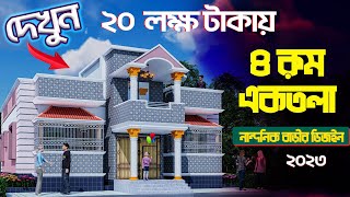 4 Bedroom হিসাব সহ দেখুন 4 রুম দিয়ে গ্রামের জন্য ১ তলা বাড়ির ডিজাইন hossainhousedesign [upl. by Silas]