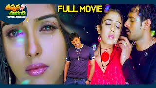 Chakram Latest Telugu Full Movie  Prabhas Charmy Kaur Asin  ThappakaChudandi9 [upl. by Onfre]