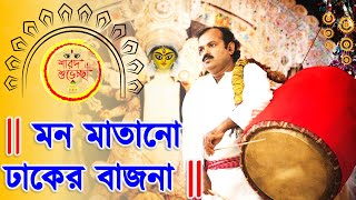 Dhak music  dhak sound of durga puja  dhak sound nonstop  Durga puja 2022  Mahalaya 2022 [upl. by Dnamron537]