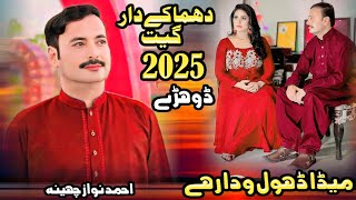 Samny Tu Medy Meda Dhol Wadarehy  Layyah Night Show Full Song 2025  Ahmad Nawaz Cheena [upl. by Alag]