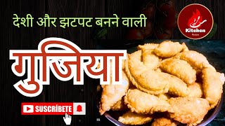 Gujiya Banaye Deshi Tarika । गुजिया पुरिकिया बनाए देशी अंदाज़। Gujiya Recipe 🤗🤤🎁💰🔔 [upl. by Catharine]