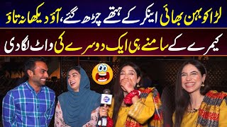 Behan Bhai On Camera Hi Shuru Ho Gay  Aik Dusray ki Waat Laga Di  Funkariyan with Sajal Malik [upl. by Annahsed40]