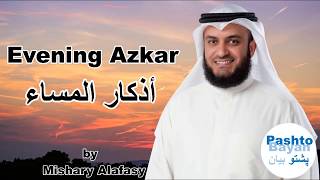 Evening Azkar with english translations Azkar almassa أذكار المساء العفاسي [upl. by Nosaj]