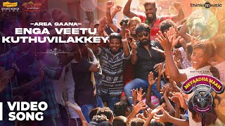 Meyaadha Maan  Area Gaana  Enga Veetu Kuthuvilakkey Video Song  Vaibhav  Santhosh Narayanan [upl. by Nigam542]