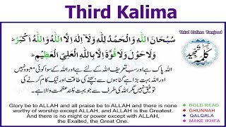 Third Kalima in Arabic with English translation [upl. by Ajet]