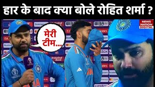 Rohit Sharma Press Conference After loosing World Cup 2023 India vs Australia Highlights [upl. by Halihs]