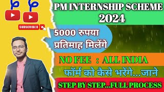 PM INTERNSHIP SCHEME 2024 form kaise bhare full process centralgovernment​ newupdate​ 2024​ ‪ [upl. by Ecaidnac]