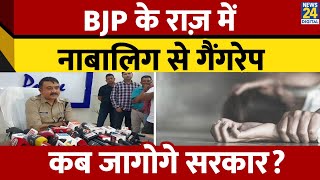 Dehradun में नाबालिग से गैंगरेप। पुलिस ने दर्ज किया मुकदमा। ISBT पर मिली थी युवती। News 24 [upl. by Simone431]