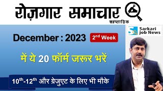 रोजगार समाचार  2nd week December 2023  Top 15 Govt Jobs  Employment News  Sarkari Job News [upl. by Himelman]