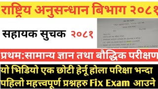 Rastriya anusandhan shayak suchak Exam paper 2081anusandhan shayak suchak model question paper2081 [upl. by Prima]