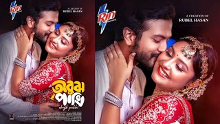 অবুঝ পাখি নাটক  Obuj Pakhi Natok  Yesh Rohan  Niha  New Eid Natok 2024 [upl. by Aivatnahs902]