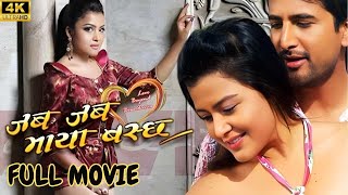 JABA JABA MAYA BASCHHA  Nepali Full Movie  Rekha Thapa Jiwan Luitel [upl. by Gaige]