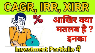 SIP Return Calculation  What is Absolute Return CAGR IRR XIRR Explained  XIRR CAGR क्या है [upl. by Odnomyar419]