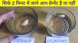 Pregnancy test at home with garlicघर में प्रेग्नेंसी टेस्टhomepregnancytest By Nida Ali [upl. by Ruffin]