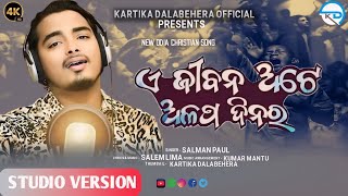 ଏ ଜୀବନ ଅଟେ ଅଳ୍ପ ଦିନର  e jibana ate alpa dinara  new odia christian song  salman paul  status [upl. by Nedla]