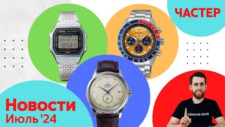 Гонки Орлы Универмаги  Анонсы Casio Seiko Orient и Citizen [upl. by Rubie]