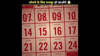 How to create a calendar in the first place 🤯 shorts shortfeed factsinhindi [upl. by Niltiak]