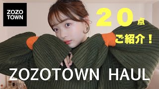 zozotownで可愛い秋冬アイテム大量に買ってきた⛄️✨ニットからアウター、小物類まで！たっぷり20点ご紹介します✊🏻 [upl. by Yenruoj]