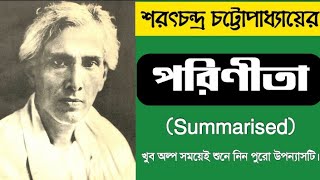 Parineeta Summarised  Sarat Chandra Chattopadhyay  পরিণীতা  শরৎচন্দ্র চট্টোপাধ্যায় [upl. by Atsejam305]