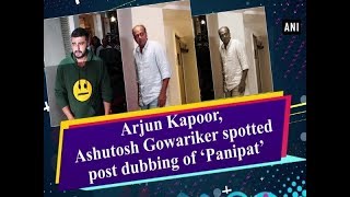 Arjun Kapoor Ashutosh Gowariker spotted post dubbing of ‘Panipat’ [upl. by Solim]