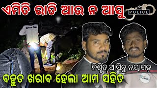 ବହୁତ ଖରାବ ହେଲା ଆମ ସହିତ 🥹 Bahut Kharab Hua Really 303 Mrmotovlogss [upl. by Cavit776]