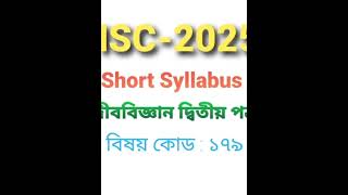 HSC2025 biology 2nd paper short syllabus  shorts hscshortsyllabus biology [upl. by Anitsim347]