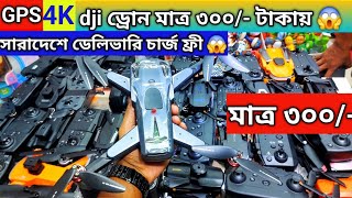 Dji 4k drone🔥 Camer Price In Bangladesh 2024 Drone Update Price BD Mini Drone Price In Bangladesh [upl. by Avehstab]