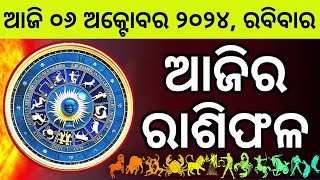 Ajira Rashifala  06 October 2024 ରବିବାର  Today Odia Horoscope  Ajira Rasifala Prediction [upl. by Ardnalak309]