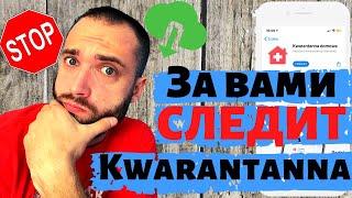 Приложение Kwarantanna Domowa  УСТАНАВЛИВАТЬ или НЕТ  Andrew Zelans [upl. by Ellecrag881]