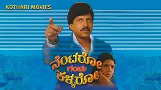 NENTARO GANTU KALLARO  VISHNU VARDHAN AARATHI K S ASHWATH BALAKRISHNA  KANNADA MOVIE [upl. by Norod785]