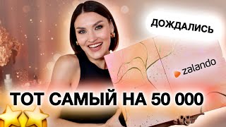 АДВЕНТ ZALANDO🤭В этом году ХУЖЕ Или мне показалосьРаспаковка и тест продуктов [upl. by Brita]