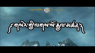 Sergi Laso Gyeltshen  Yeshi Wangchuk  Zhungdra [upl. by Garrity781]