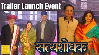 Satyashodhak  Official Trailer Launch  Sandeep Kulkarni Rajshri Deshpande [upl. by Roseann309]