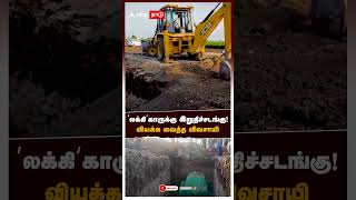 ’லக்கி’ காருக்கு இறுதிச்சடங்கு வியக்க வைத்த விவசாயி  Car Funeral Ceremony [upl. by Son429]