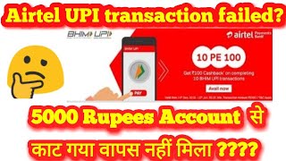 Airtel UPI transaction failed problem  amount deducted but not received  अभी अब क्या करें [upl. by Prudhoe180]