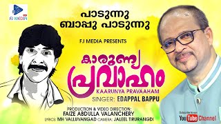 Edappal Bappu  Karunaya Pravaaham  Kochi Noushad Song  OM Karuvarakkund [upl. by Nosac]