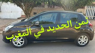 أرخص سيارات مستعملة للبيع في المغرب بأثمنة جد مناسبة [upl. by Odicalp379]