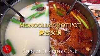 Mongolian Hot Pot Eating 吃蒙古火锅 [upl. by Steffy505]