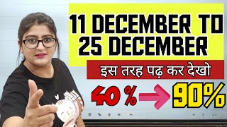 11 December से ऐसे पढ़ो To SCORE 90🔥  Class 12  Board Exam [upl. by Einnej]