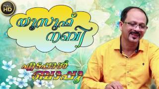 Edappal Bappu Latest Songs  യൂസഫ് നബി  New Mappila Songs  OM karuvarakkund Music [upl. by Gilmer327]