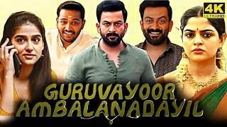 Guruvayoor Ambalanadayil Full Movie in Tamil 2024  Prithviraj Sukumaran  Basil Joseph  Vipin Das [upl. by Bolton]