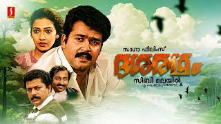 Dasharatham Full Movie  Mohanlal  Rekha  Murali  Nedumudi Venu  Sibi Malayil  A K Lohithadas [upl. by Bryant130]