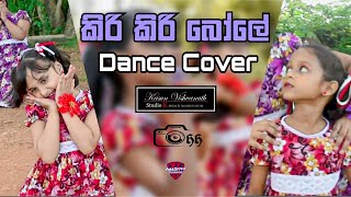 Kiri Kiri Bole  කිරි කිරි බෝලේ  Dance Cover  Jayamini Dancing Group  Song By Various Artist [upl. by Sayer]