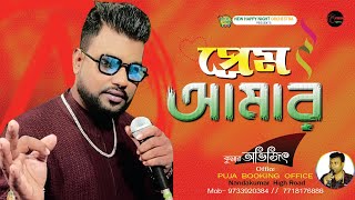 Prem Amar  Title Song  Soham  Paayel  Jeet Gannguli  Kunal Ganjawala  Gayatri  Kumar Avijit [upl. by Asilav]