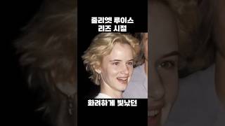 줄리엣 루이스 리즈시절 Juliette Lewis 과거 젊은시절 추억 [upl. by Gannes]