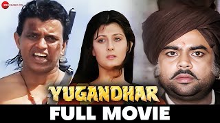 युगान्धर Yugandhar  Mithun Chakraborty amp Sangeeta Bijlani  Hindi Action Movie  Full Movie 1993 [upl. by Amihc]