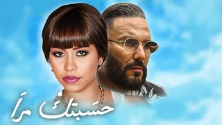 Reda Taliani X Sherine  HSEBTAK MERA  حسبـتك مرا  REMIX POP CHA3BI  𝑲𝟏𝑴𝑼𝑺𝑰𝑪 [upl. by Afinom436]