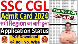 SSC CGL Admit Card 2024 ✅ ssc cgl admit card 2024 kaise download kare ✅ ssc cgl admit card status [upl. by Eelam]