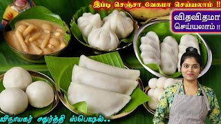 குறைவான நேரத்தில் ஈசியா இப்டி செய்ங்க  Vinayagar Chadhurthi Prasadam Recipes in Tamil  Kolukattai [upl. by Alleram]