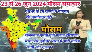 23 से 26 जून 2024 सम्पूर्ण भारत मौसम समाचार Weather update  Mausam ki jaankari  Monsoon  IMD [upl. by Noffets]